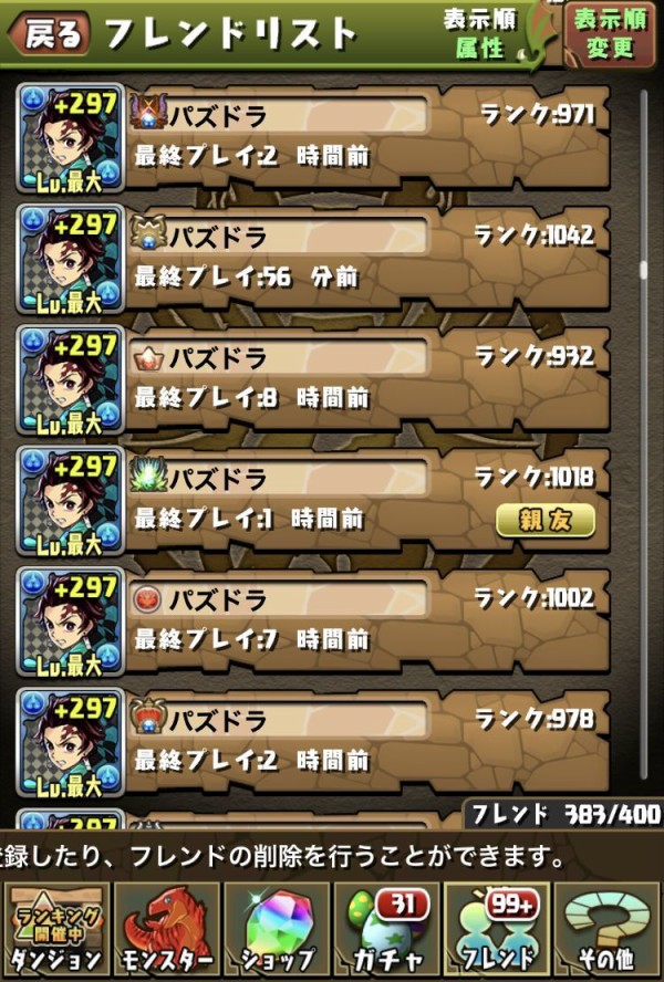 ムラコフォロワー２７０万人達成記念イベント と友情ガチャ３００回 日々努力 のblog