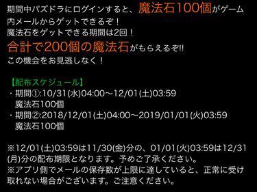 パズドラ大感謝祭 マジか 日々努力 のblog