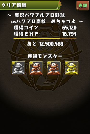 闘技場友情ポイント10倍とパワプロコラボ 日々努力 のblog 闘技場友情ポイント10倍とパワプロコラボ 日々努力 のblog