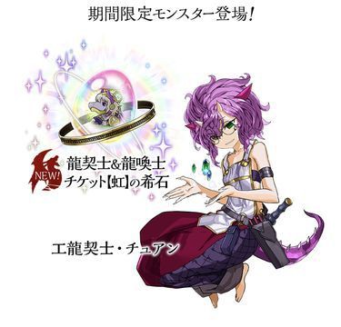 龍契士 龍喚士復活 と来週からのイベント情報 日々努力 のblog