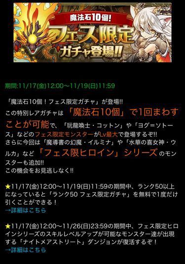 魔法石１０個 フェス限定ガチャ 日々努力 のblog