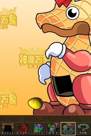 森羅万象コラボ スーパーゴッドフェス 日々努力 のblog