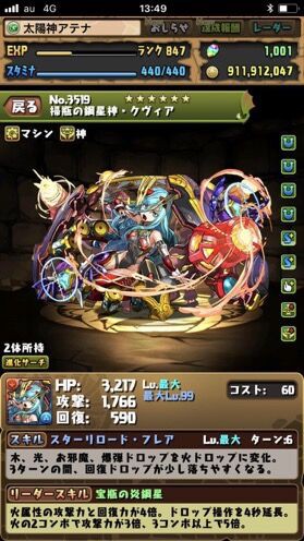 パズドラ コスモクルセイダー降臨 回復なし 登場 スキルターンの短い回復生成持ち Appbank
