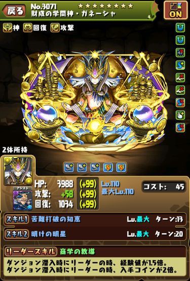 初の限界突破キャラはガネーシャに 日々努力 のblog