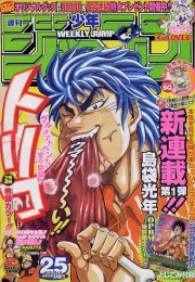 週刊少年ジャンプ表紙コレクション2008 : 青天の黙示録