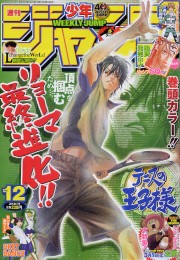 週刊少年ジャンプ表紙コレクション08 青天の黙示録