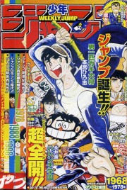 おめでとう週刊少年ジャンプ４０周年 青天の黙示録