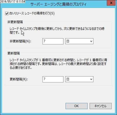 dns 古いリソースレコードの清掃