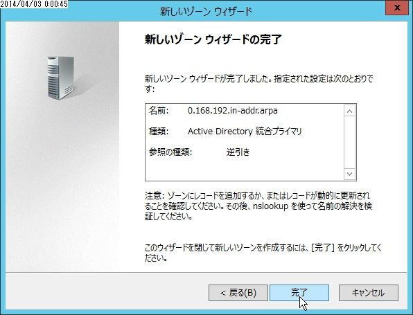 コメント欄参照 Windows Server 2012 DNS～レコードの登録 : オラクる。