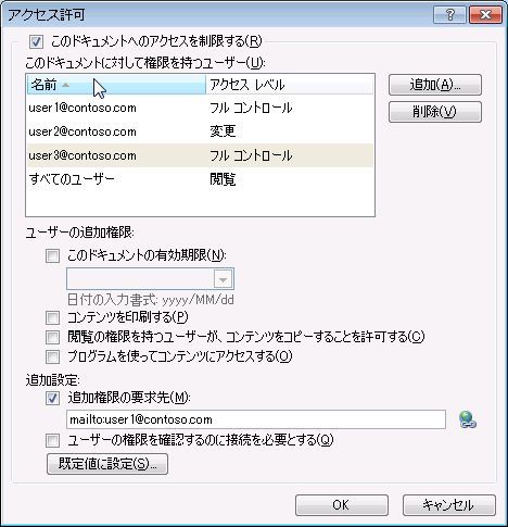 Active Directory RMS～権限設定の確認 : オラクる。