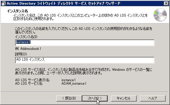 active directory ライトウェイト ディレクトリ サービス セットアップ ウィザード