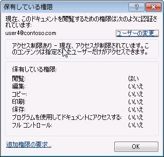 Active Directory RMS～権限設定の確認 : オラクる。