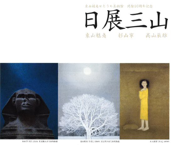日本画　高山辰雄先生昭和「三十一年制作」 日本画 高山辰雄先生昭和「三十一年制作」 （日本画 高山辰雄