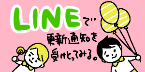 いつかやると思ってた ピヨトト家のひとコマ Powered By ライブドアブログ