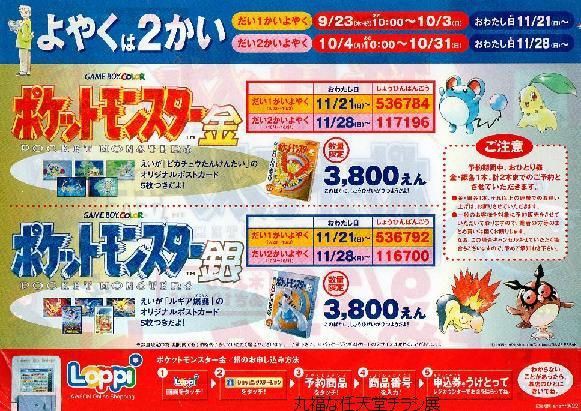 ついに明日ポケモン金銀発売だな ダイブン起稿