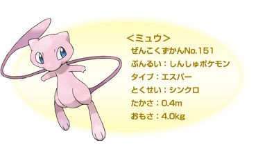 ミュウ1匹1万円でプレゼントきたあああああああああああああああああああああ ダイブン起稿