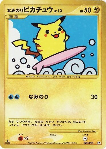 お前らどのピカチュウ派だよ ダイブン起稿