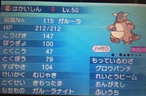 ポケモンの対人やっててガルーラやおっさんに文句言う奴 ダイブン起稿