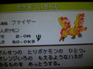 ポケモンで初めてファイヤーを見た時の衝撃 ダイブン起稿