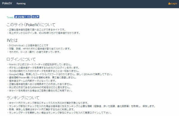 ポケモンgoの個体値を調べるサイト Pokeiv でもban続出 使わなきゃよかった 頭真っ白 と悲鳴 ダイブン起稿