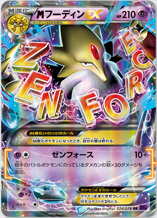 めざめる超王 注目カード紹介その1 ポケモンろーど2nd