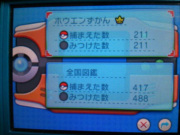 ホウエン図鑑完成しました ポケモンろーど2nd ホウエン図鑑完成しました ポケモンろーど2nd