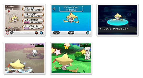 ポケセントウホクで色違いのジラーチが配信されるよ ポケモンろーど2nd