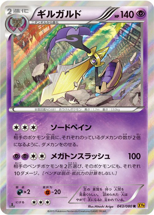 破天の怒り 注目カード紹介その9 ポケモンろーど2nd