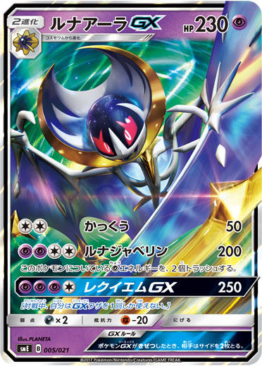 スターターセット伝説登場 注目カード紹介 ソルガレオgx ルナアーラgx ポケモンろーど2nd