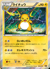 Break進化パック登場 ライチュウbreak ポケモンろーど2nd