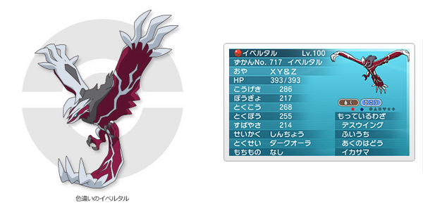 色違いのゼルネアスとイベルタルが配信されるよ ポケモンろーど2nd