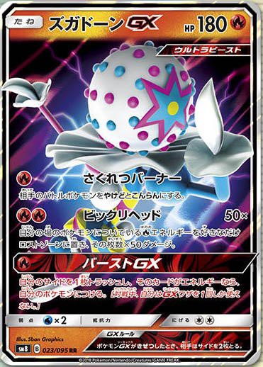 超爆インパクト 注目カード紹介 ルギアgx ズガドーンgx編 ポケモンろーど2nd 超爆インパクト 注目カード紹介 ルギアgx ズガドーンgx編 ポケモンろーど2nd