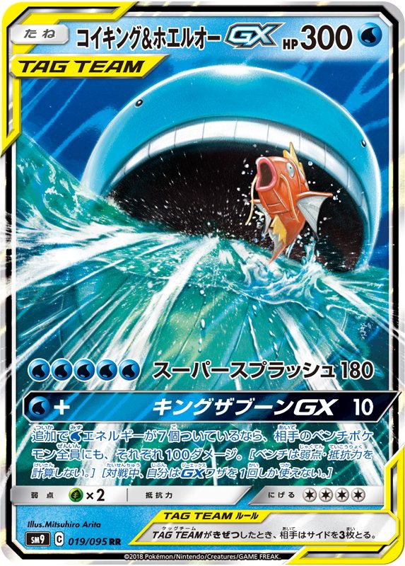 タッグボルト】注目カード紹介！タッグGX編その1 : ポケモンろーど2nd