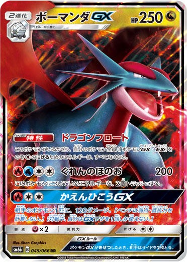 チャンピオンロード 注目カード紹介 フリーザーgx ボーマンダgx編 ポケモンろーど2nd チャンピオンロード 注目カード紹介 フリーザーgx ボーマンダgx編 ポケモンろーど2nd