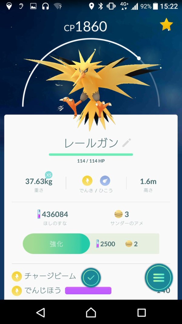 ポケモンgo進行状況報告 Vsファイヤー サンダー編 ポケモンろーど2nd