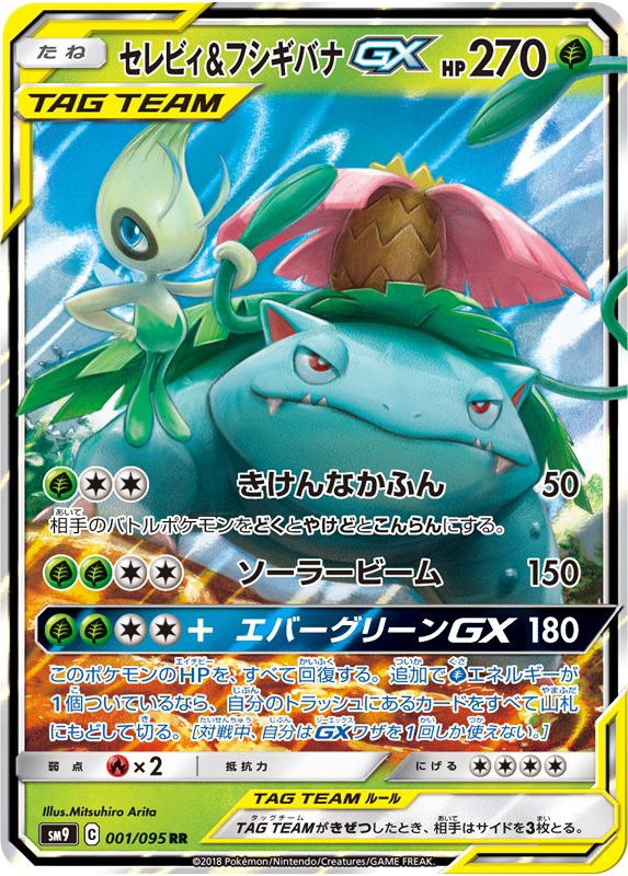 タッグボルト】注目カード紹介！タッグGX編その1 : ポケモンろー