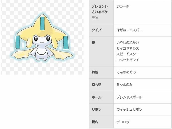 ジラーチがwifi配信 イーブイが付いてくるcd ポケモンろーど2nd
