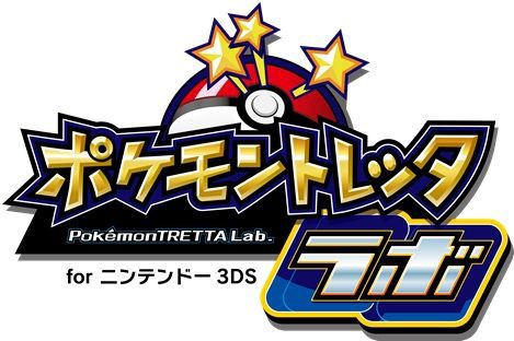 ポケモンゲーム最新作が8月に発売決定 今度は3dsでトレッタ ポケモンろーど2nd