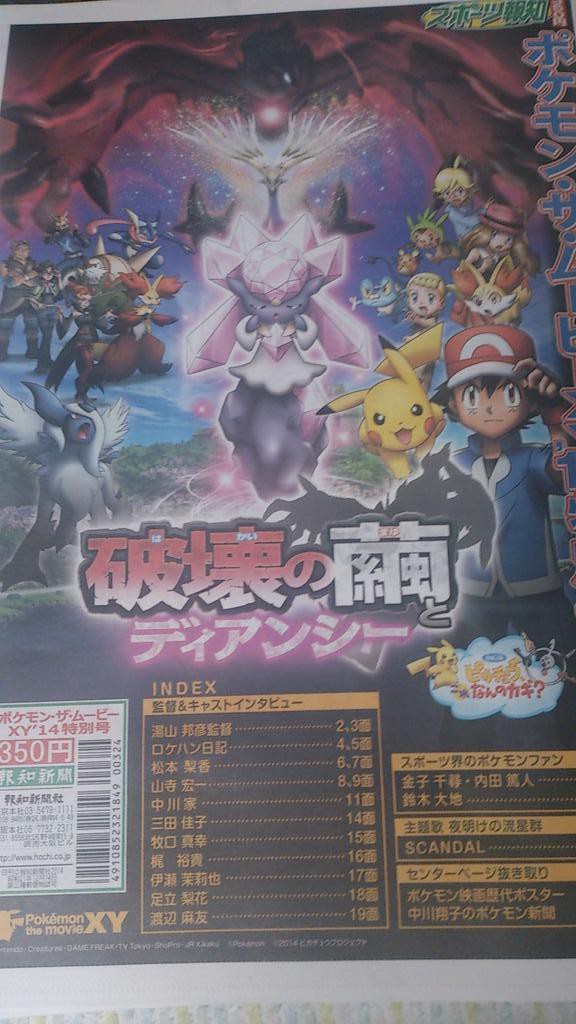 ポケモン新聞発売中 ポケモンろーど2nd