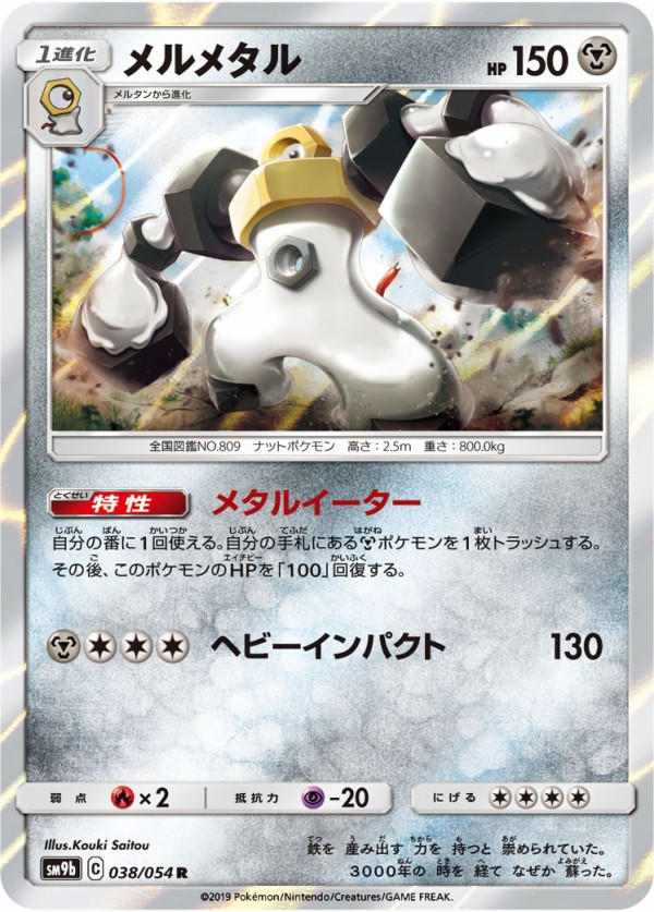 フルメタルウォール 注目カード紹介 鋼タイプ編 ポケモンろーど2nd フルメタルウォール 注目カード紹介 鋼タイプ編 ポケモンろーど2nd