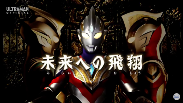 ウルトラマントリガー』第2話「未来への飛翔」感想 : プラ瀬暮別天地