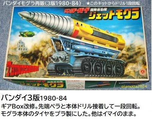 イマイ。ジェミニモグラ。 今井科学 電動ジェットモグラ再生3 | ぷらもった 1960年代国産