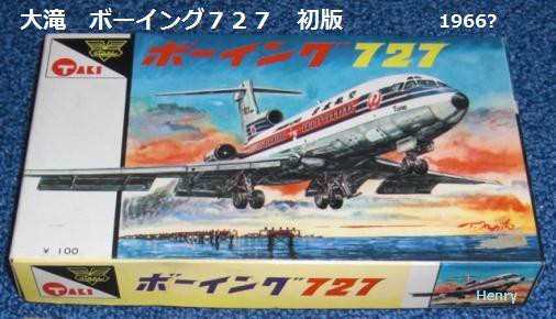 ボーイング727（3） オオタキ JAL1番機 とね号 : ぷらも
