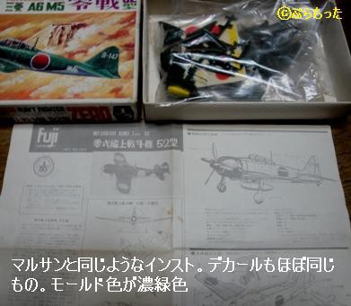 マルサン 零戦のプラモデル
