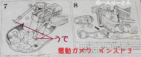 ガメラ　電動 日東カタログ1968 （3） 電動ガメラ初版 : ぷらもった1960