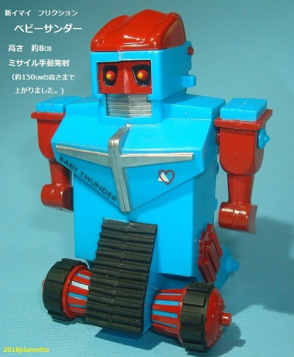 充実の品 イマイ ベビーサンダー（ゼンマイ版） : ぷらもった1960年代国産 その他