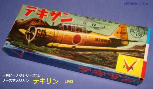 飛行機 プラモデル 三共 ピーナッツシリーズ 飛行機 プラモデル 三共 ピーナッツシリーズ - メルカリ