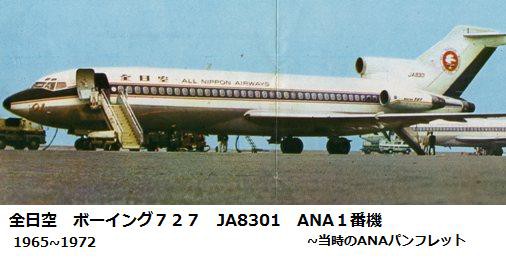 ボーイング727（2） 東京プラモ 1／96 : ぷらもった1960