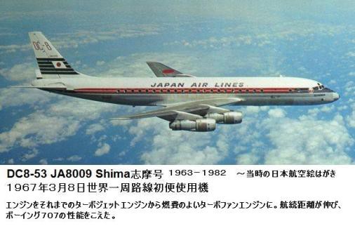 ダグラス DC8 （1） ニチモ DC8 JA8001 Fuji 富士号 : ぷらもった1960
