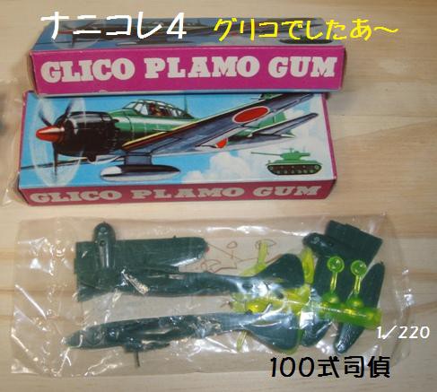 グリコ　Glico　おまけ　1950〜60年代　まとめ販売 江崎グリコ - グリコglico おまけ 1970年大阪万博 全14点